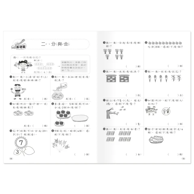 世一 數學反覆應用練習一年級 國小練習本 Momo購物網