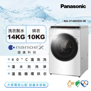 【Panasonic 國際牌】14公斤雙科技溫水洗脫烘滾筒洗衣機-冰鑽白(NA-V140HDH-W)