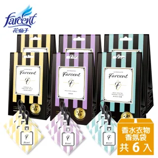 【Farcent香水】衣物香氛袋6入-小蒼蘭英國梨/鼠尾草海鹽(3入/盒-2盒)