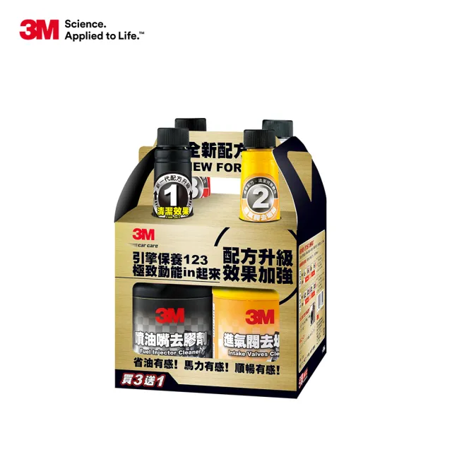 【3M】添加劑促銷組(買三送一)