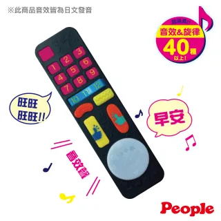 【People】刺激腦力遙控器玩具-6個月(會發出聲音、光及音樂!)