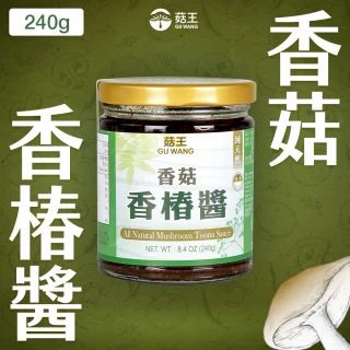 香菇香椿醬 240g(全素/簡單開胃/拌醬)
