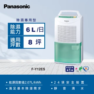 【Panasonic 國際牌】6公升一級能效除濕機(F-Y12ES)