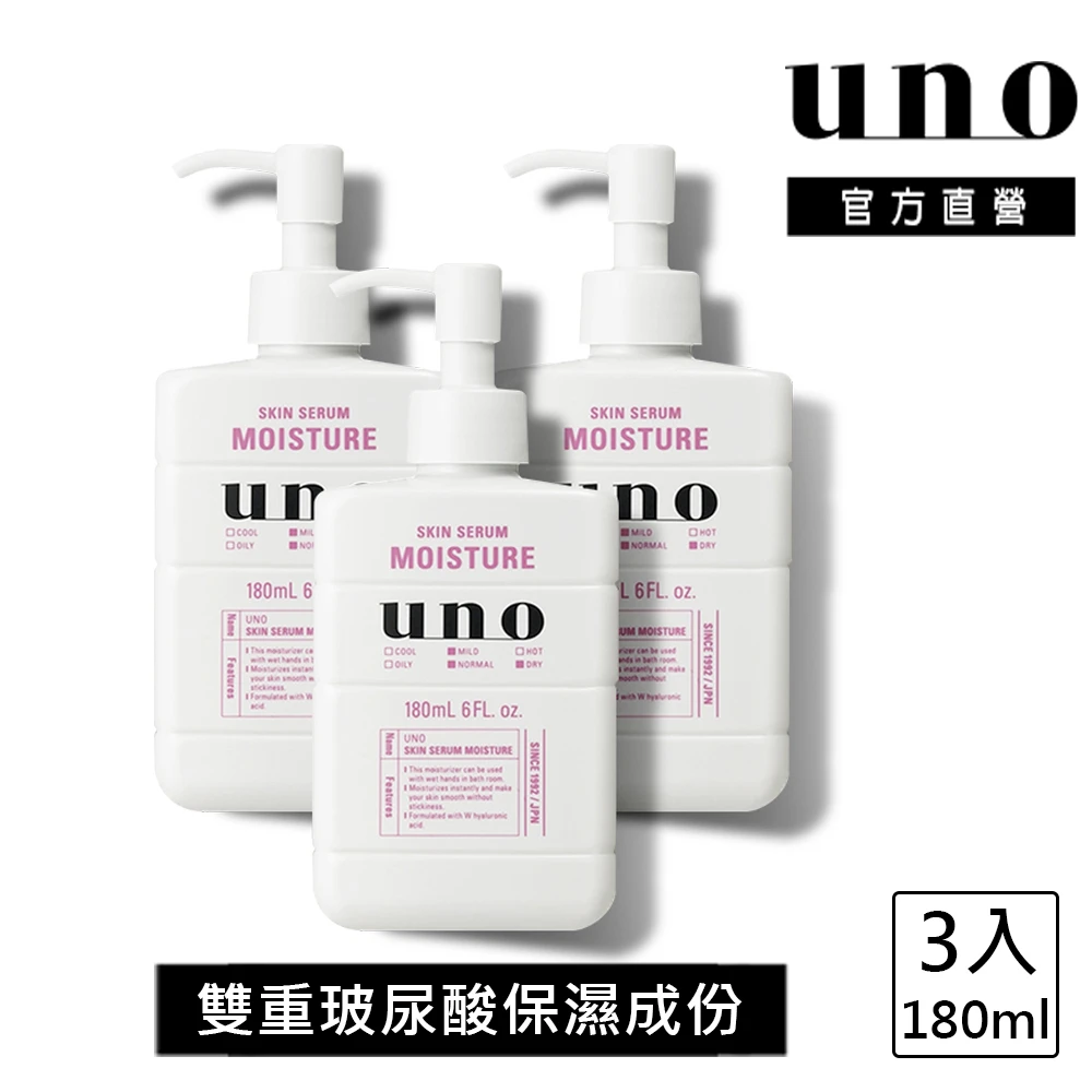 【UNO】完效男人保濕乳3入組(舊包裝)