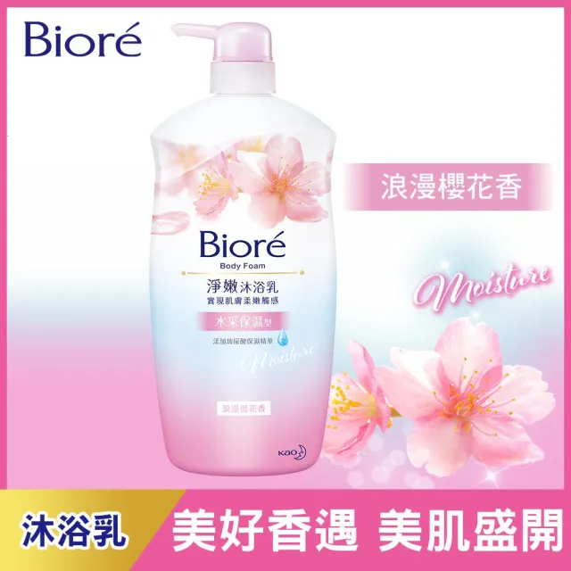 【Biore 蜜妮】淨嫩沐浴乳 瓶裝1000g(共8款可選)