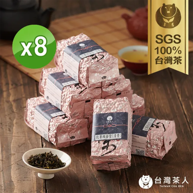 【台灣茶人】老師傅比賽級高山金萱茶葉150gx8件組(純台灣茶)