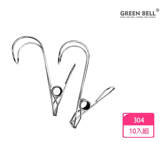 【GREEN BELL 綠貝】台灣製304不鏽鋼加厚防風掛勾衣夾(10入裝)