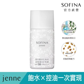 jenne 透美顏飽水控油高保濕UV雙效防曬乳30ml(SPF50PA++++)