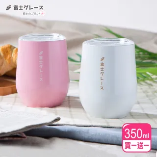【日本富士雅麗】真空陶瓷塗層隨手蛋型杯350ml(買一送一)