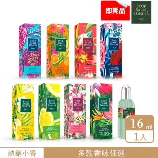 【土耳其EST 1923】即期品 迷你淡香水16ml(效期至2023/10月)