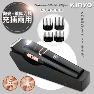 【KINYO】充插兩用專業精修電動理髮器剪髮器 HC-6820(鋰電快充長效)