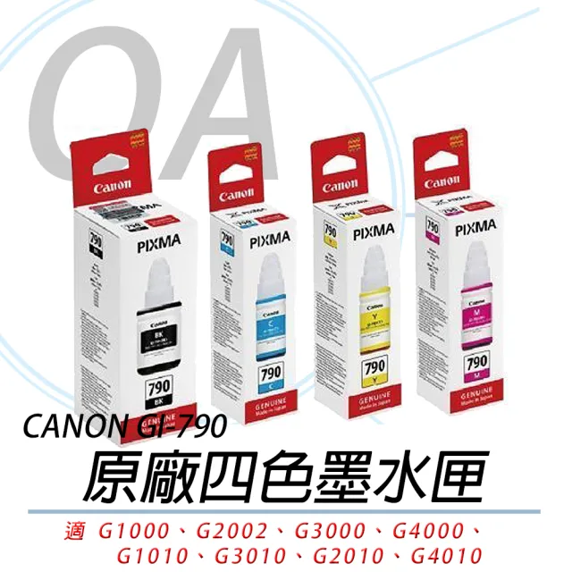 【Canon】CANON GI-790 CMYK 原廠四色墨水匣 G系列墨水(公司貨)