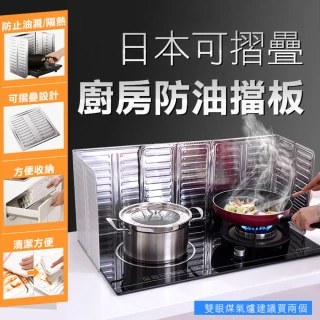 日本可摺疊廚房防油擋板(3入組)