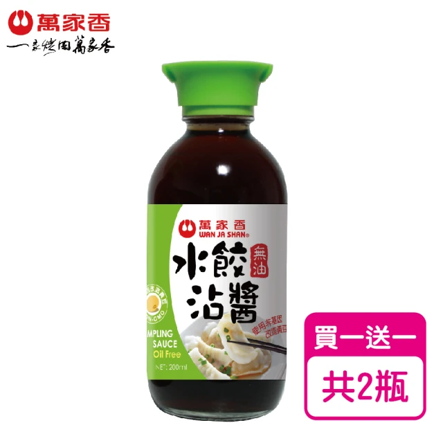 【萬家香】無油水餃沾醬(200ml/2入)