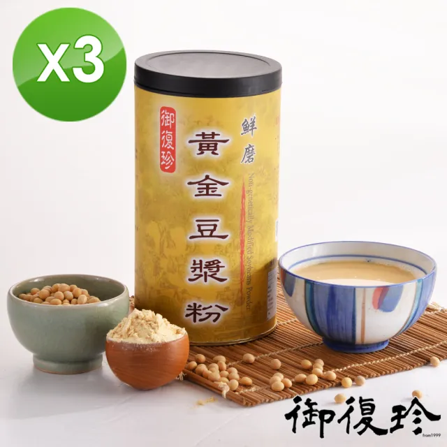 【御復珍】鮮磨黃金豆漿粉-2倍黃豆450gX3罐