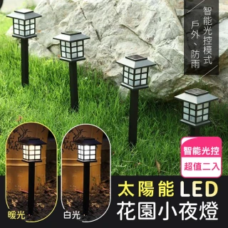太陽能LED花園小夜燈(超值2入)