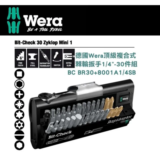 【Wera】德國Wera頂級30件複合式棘輪扳手1/4(BC BR30+8001A1/4SB)
