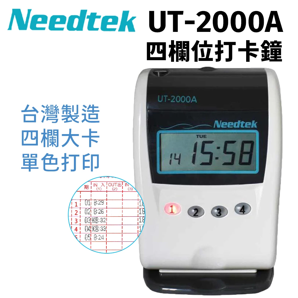 【NEEDTEK 優利達】UT-2000A 四欄位點矩陣微電腦打卡鐘(台灣製造單機)