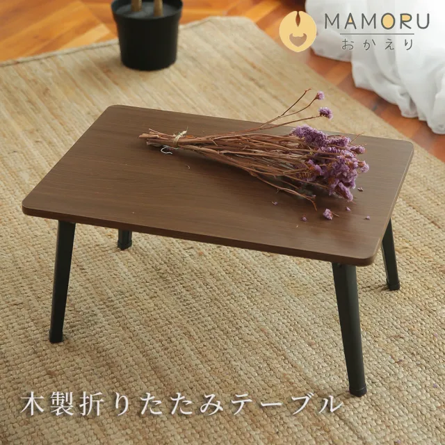Mamoru 日式和室摺疊桌 中款 60x40 和室桌 矮桌 小茶几 Momo購物網
