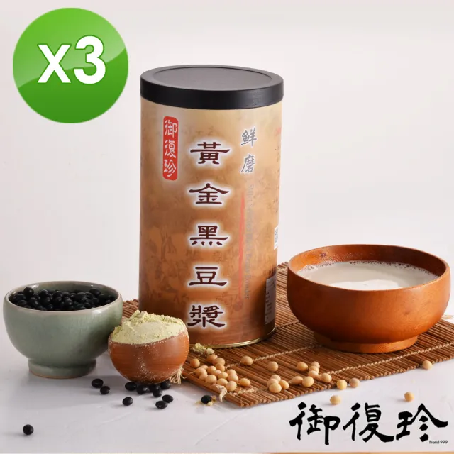 【御復珍】鮮磨黃金黑豆漿-黃豆+黑豆450gX3罐