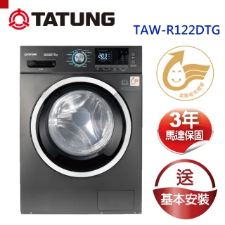 12KG溫水洗脫烘變頻滾筒洗衣機(TAW-R122DTG)