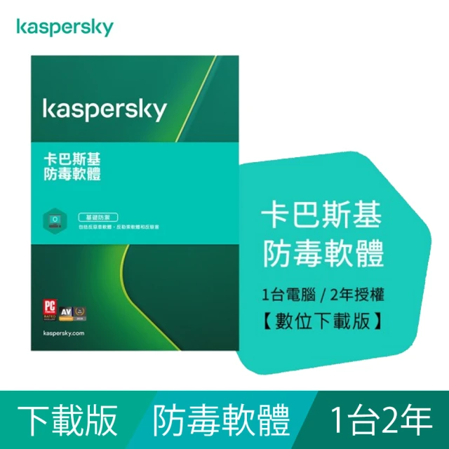 卡巴防毒軟體