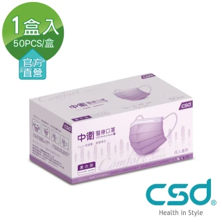 【CSD 中衛】雙鋼印醫療口罩-薰衣紫1盒入(50片/盒)