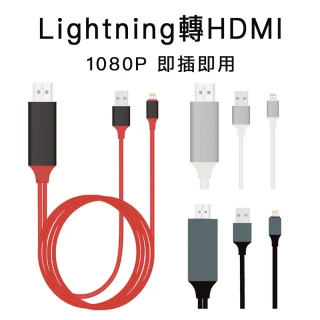 iPhone Lightning 轉HDMI 數位影音轉接線(蘋果 APPLE 手機平板影像輸出加充電 三色)