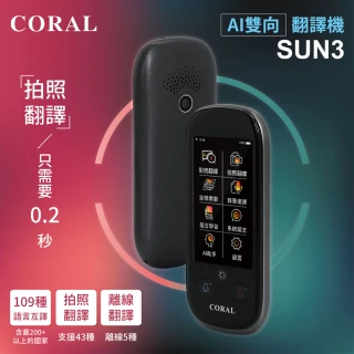 【CORALODEL】SUN3 雙向智能即時口譯機(109國語離線拍照錄音翻譯內建Wifi)