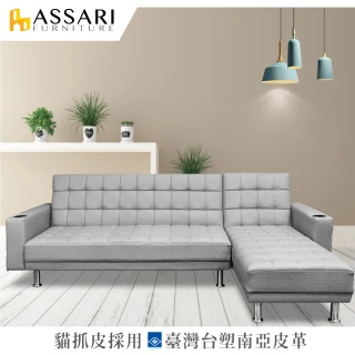 【ASSARI】舒曼加厚可調式L型台塑南亞貓抓皮沙發床(左右可換)