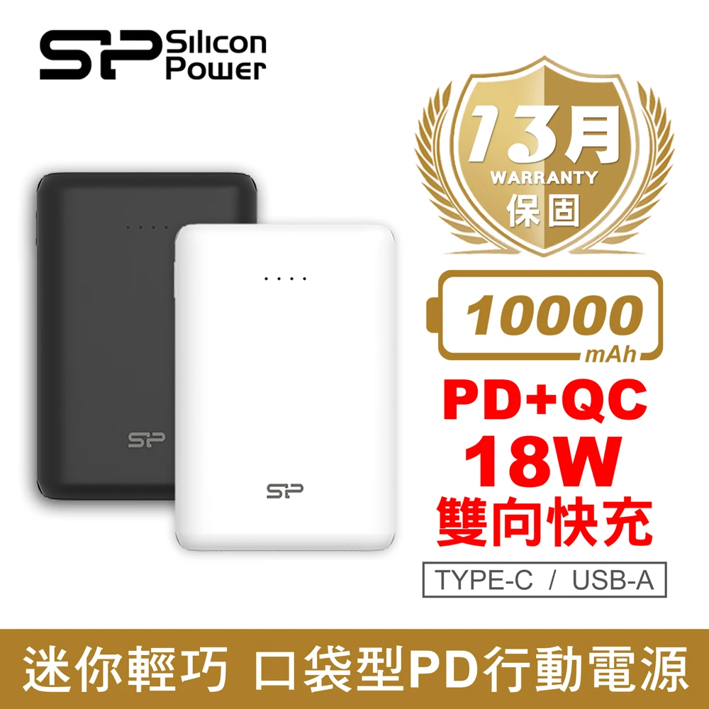 C10QC 10000mAh 支援PD/QC快充 口袋型行動電源(黑/白)