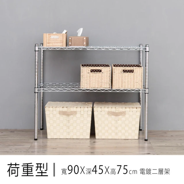 【dayneeds 日需百備】荷重型 90x45x75公分電鍍二層架(鐵力士架/收納層架/鞋架/展示架)