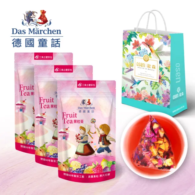 【Das Marchen 德國童話】買二送一 果粒茶茶包任選 5gx7入/袋(貴族水果/德式玫瑰/酸甜愛戀)