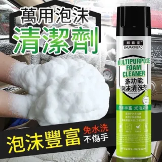 【居家新生活】車用家用多功能乾洗泡沫清潔劑 強力去污 650ML(清潔劑 去汙劑 泡沫清潔劑 洗車 廚房清潔)