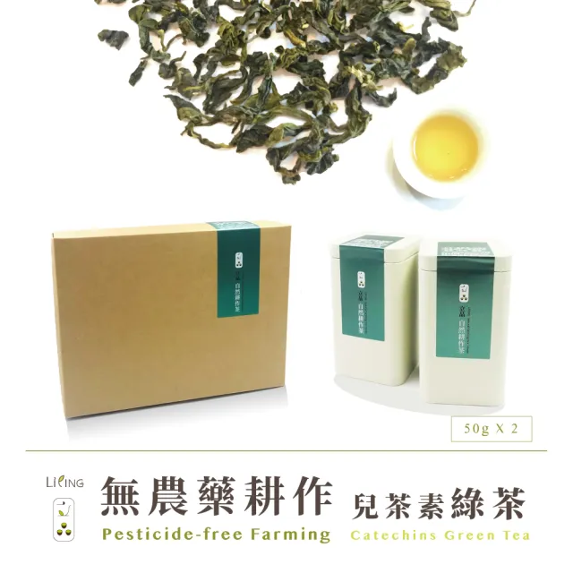 【立品茶園】無農藥兒茶素綠茶茶葉禮盒100gx1盒(0.16斤)