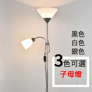 現代簡約LED子母立燈 送燈泡(落地燈/桌燈/檯燈)