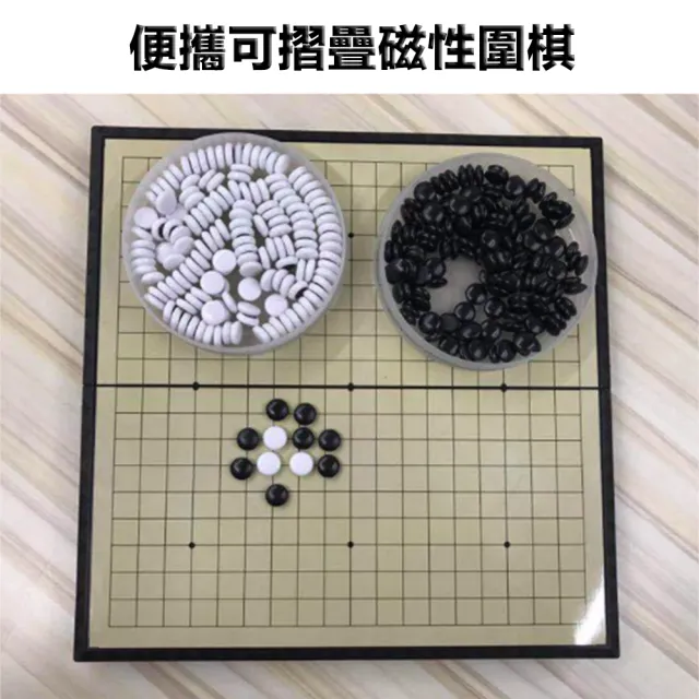 【紐卡索市集】便攜可摺疊磁性圍棋(19路圍棋