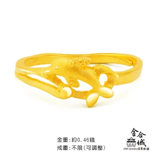【金合城】海豚之戀黃金戒指 2RES028(金重約0.46錢)