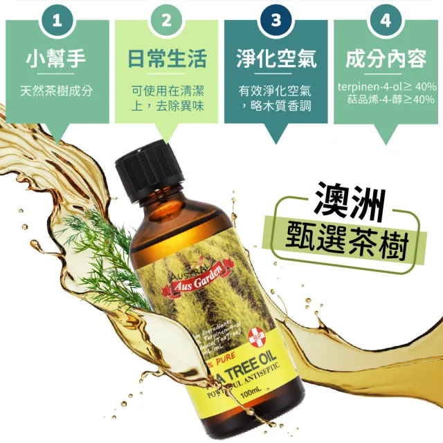 即期品【Ausgarden 澳維花園】 澳洲茶樹精油100ml(全面深層抗菌淨化 舒緩不適)