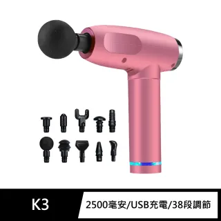 【FJ】升級38段USB深層肌肉筋膜按摩槍K3附收納包(USB充電款)