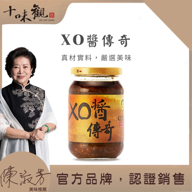 第05名 【十味觀】XO醬傳奇350gx1瓶(頂級食材黃金比例製成)