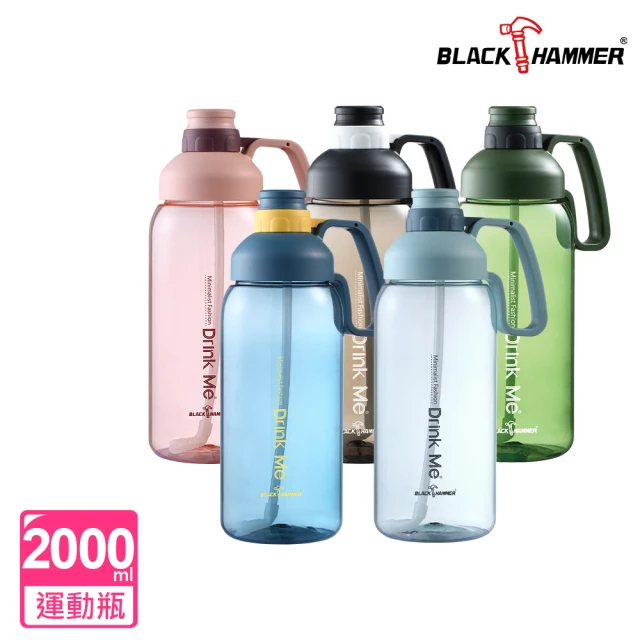 【BLACK HAMMER】Tritan超大容量運動瓶2000ML(五色任選)