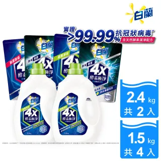 週期購【白蘭】4X酵素洗衣精2瓶+4補(瓶裝2.4KGx2+補充包1.5KGx4)
