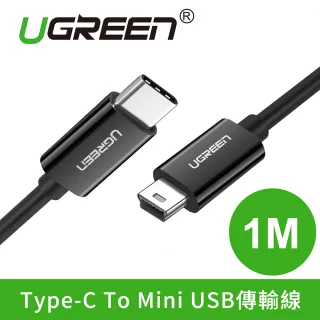 【綠聯】1M Type-C to Mini USB傳輸線(黑色)