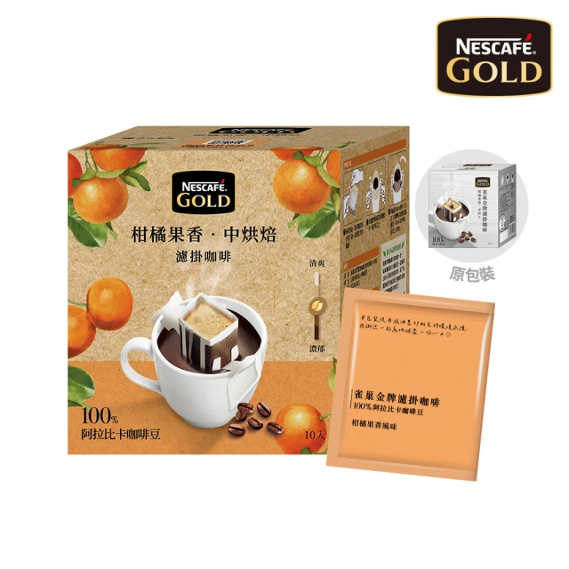 【Nestle 雀巢】金牌濾掛咖啡100%阿拉比卡柑橘果香．中烘焙X2盒(8gx10入/盒)