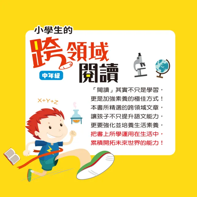 世一 中年級小學生的跨領域閱讀 閱讀素養養成 Momo購物網 好評推薦 23年1月