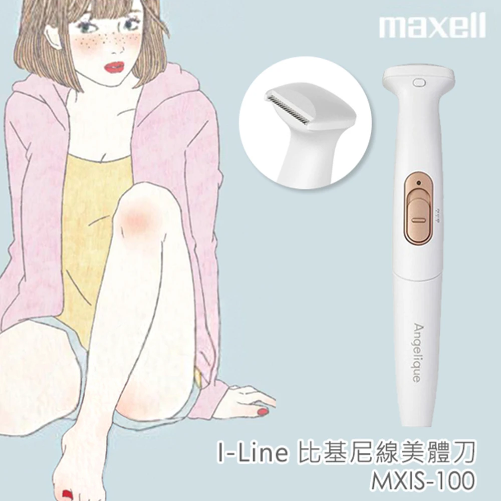 I-Line 充電式電動比基尼線美體刀/除毛刀(MXIS-100)