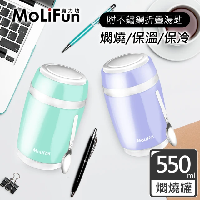 MoliFun 魔力坊 繽紛不鏽鋼真空保鮮保溫罐/燜燒罐/食物罐(550ml)