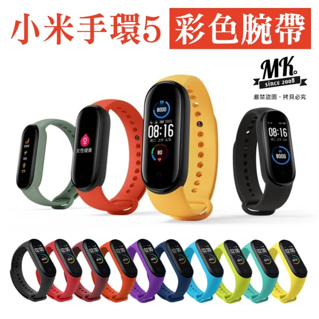小米運動手環