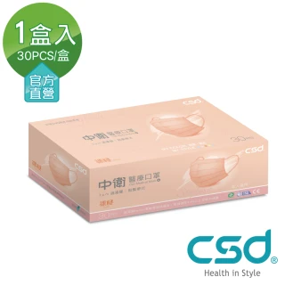 【CSD 中衛】雙鋼印醫療口罩-裸橙1盒入(30片/盒)